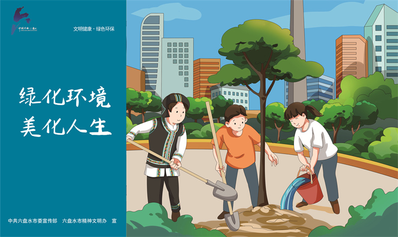文明健康綠色環保9—綠化環境JPG（橫版）.jpg
